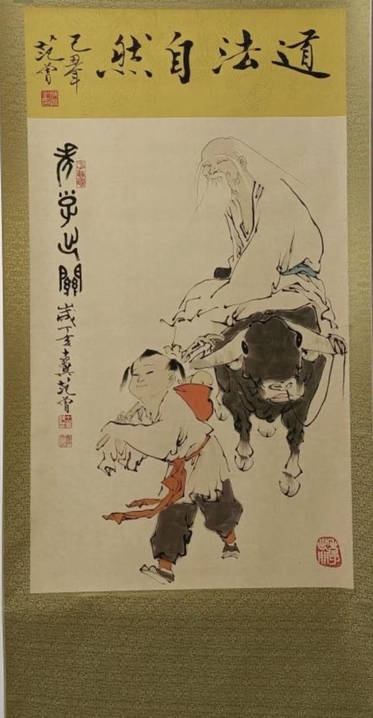 图片[1]-范曾《老子出关》-嘉诚艺术