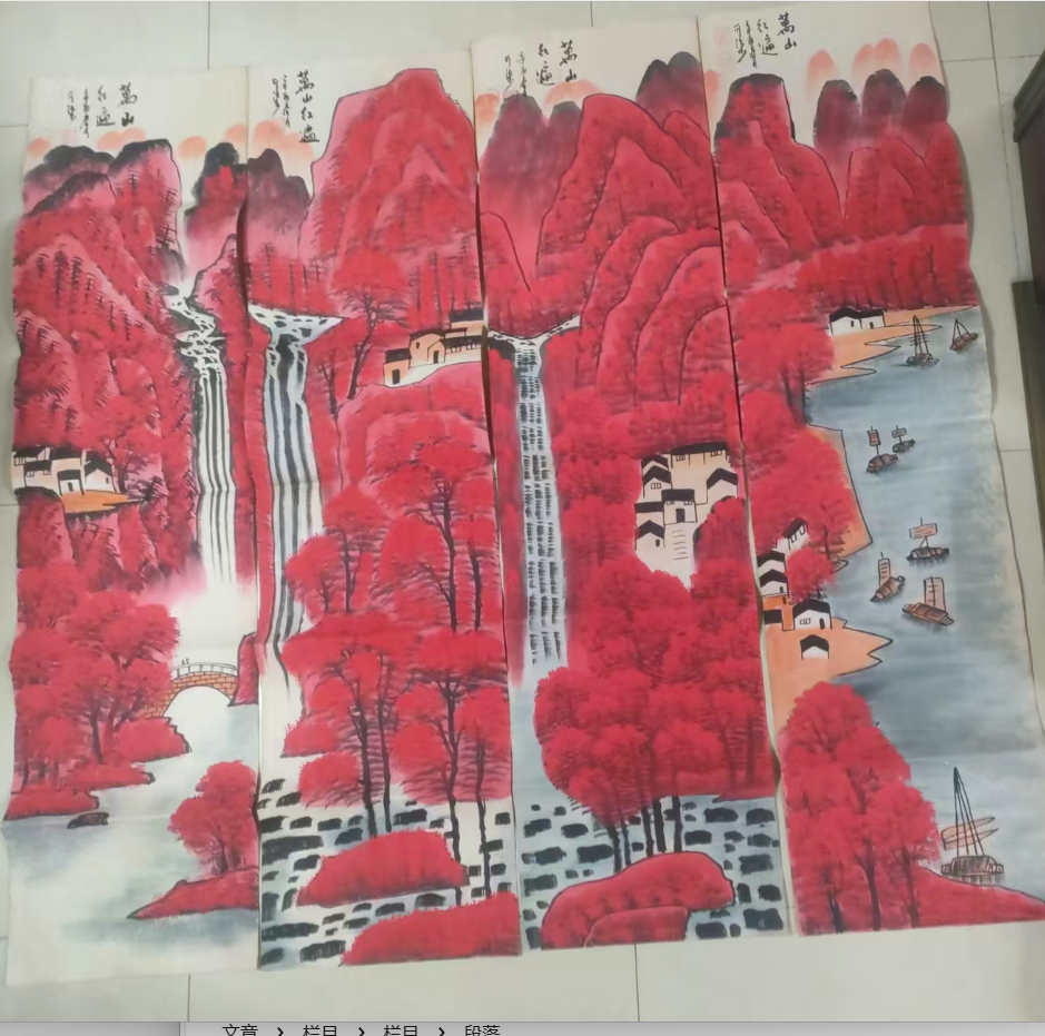 李可染《万山红遍》四条屏-嘉诚艺术