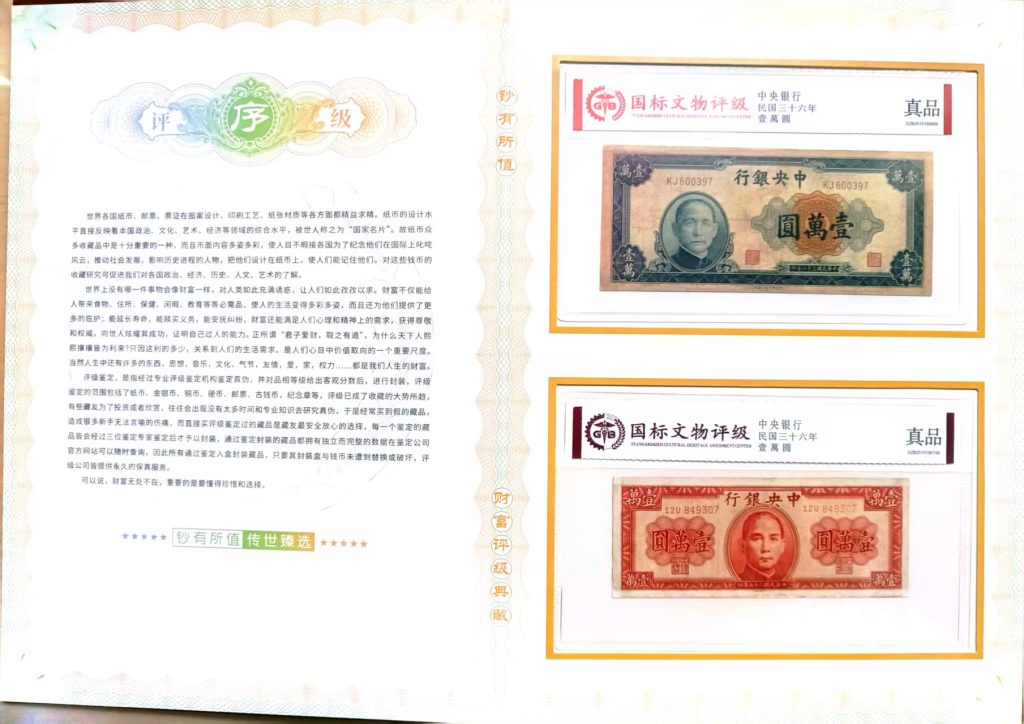 图片[1]-民国三十六年《纸币》-嘉诚艺术