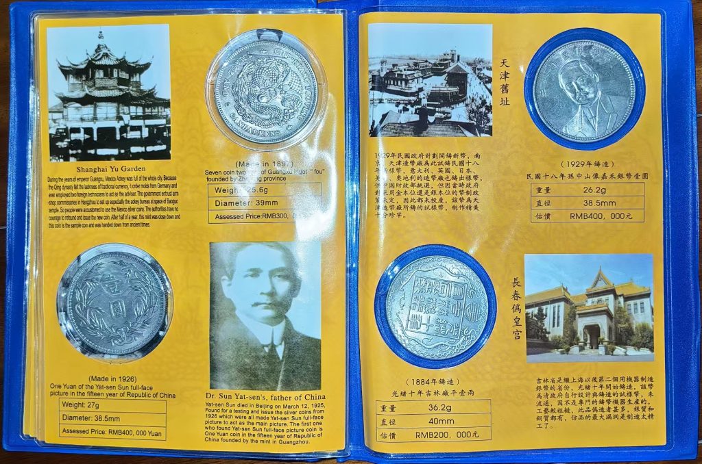 图片[5]-银元十珍-嘉诚艺术