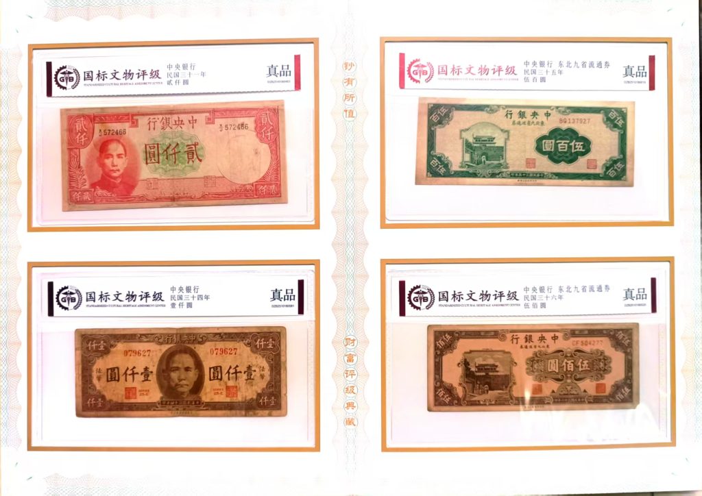 图片[2]-民国三十六年《纸币》-嘉诚艺术