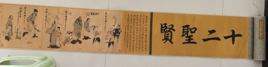 范曾《十二圣贤》-嘉诚艺术