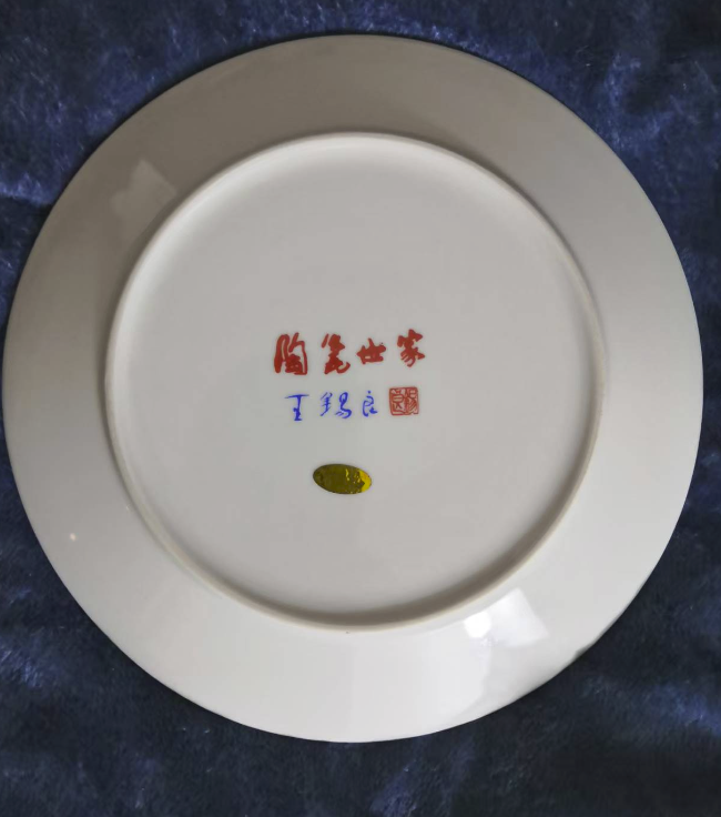 王锡良《江山万里》赏盘