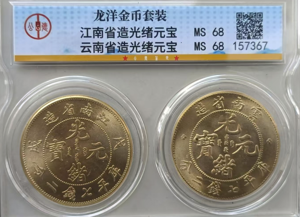 龙洋金币套装-嘉诚艺术