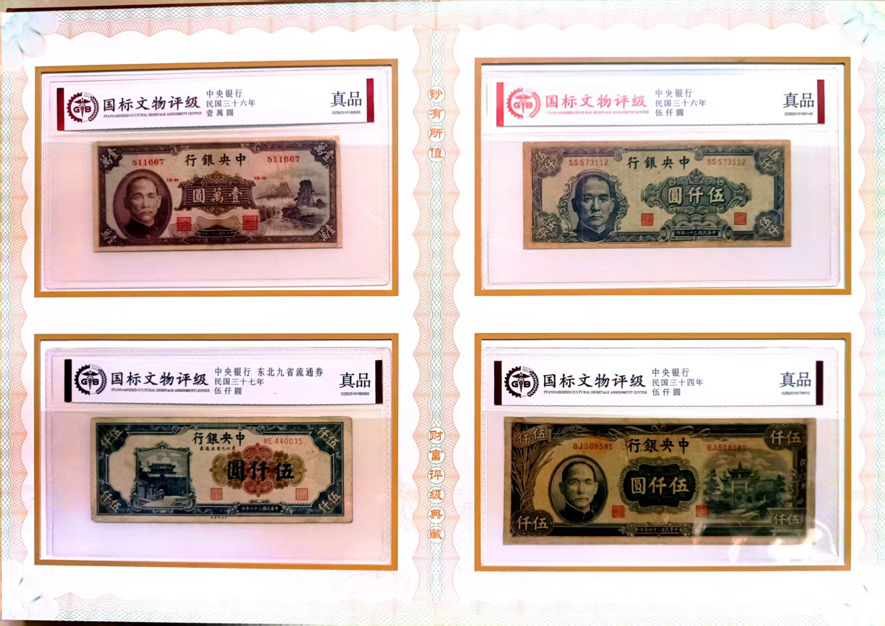 民国三十六年《纸币》