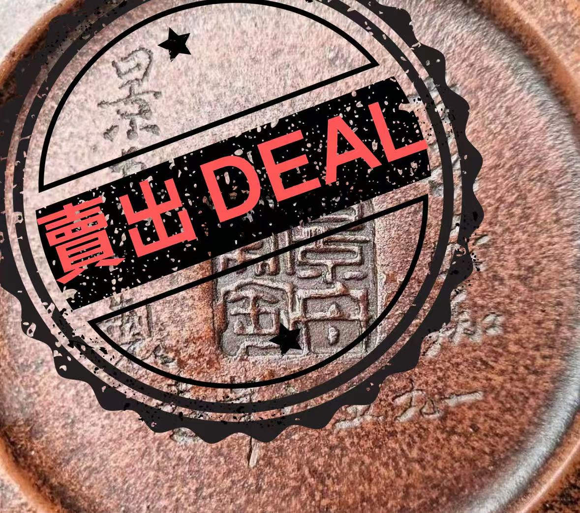 顾景舟《紫砂壶》