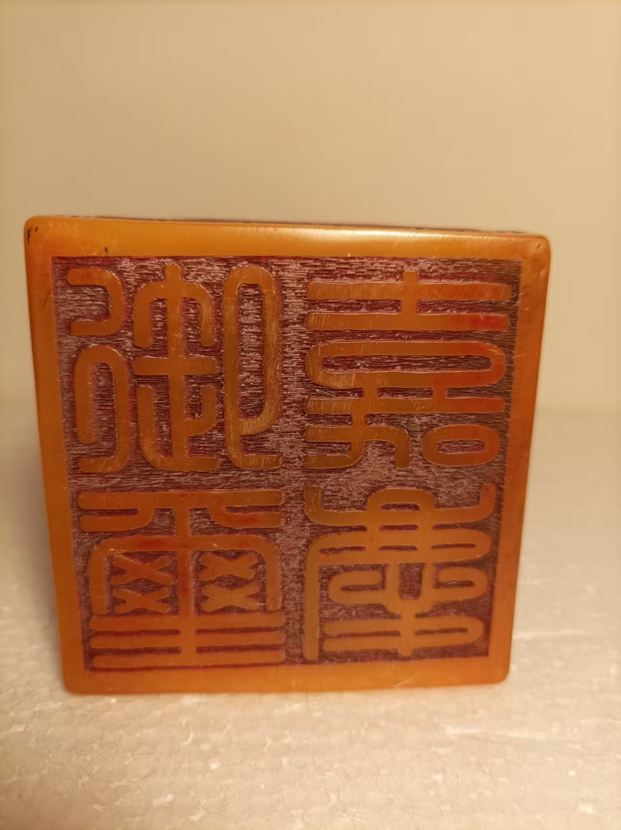 寿山石《兽钮方印》