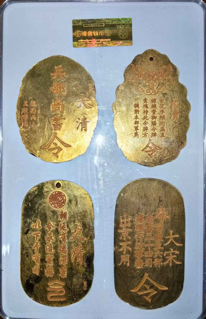 图片[2]-历代御赐金牌*4-嘉诚艺术