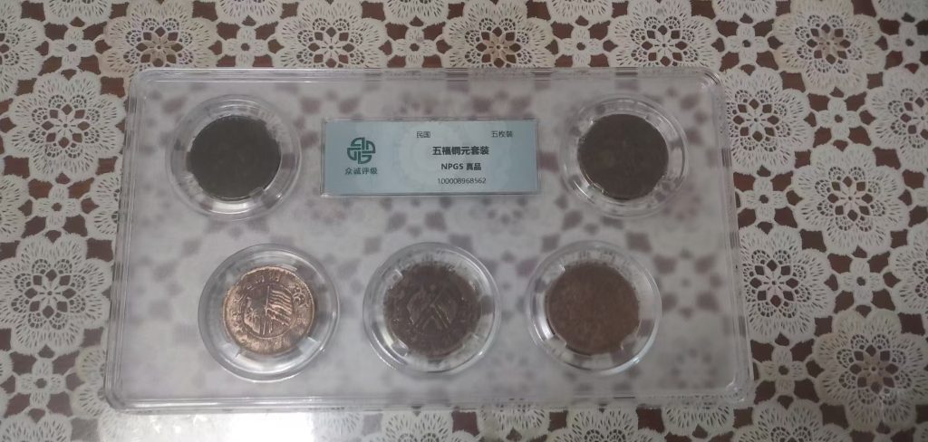 图片[1]-五福铜元套装-嘉诚艺术