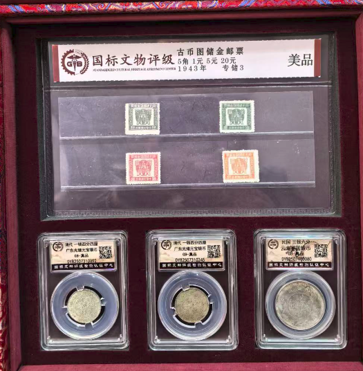 古币/储金邮票-嘉诚艺术