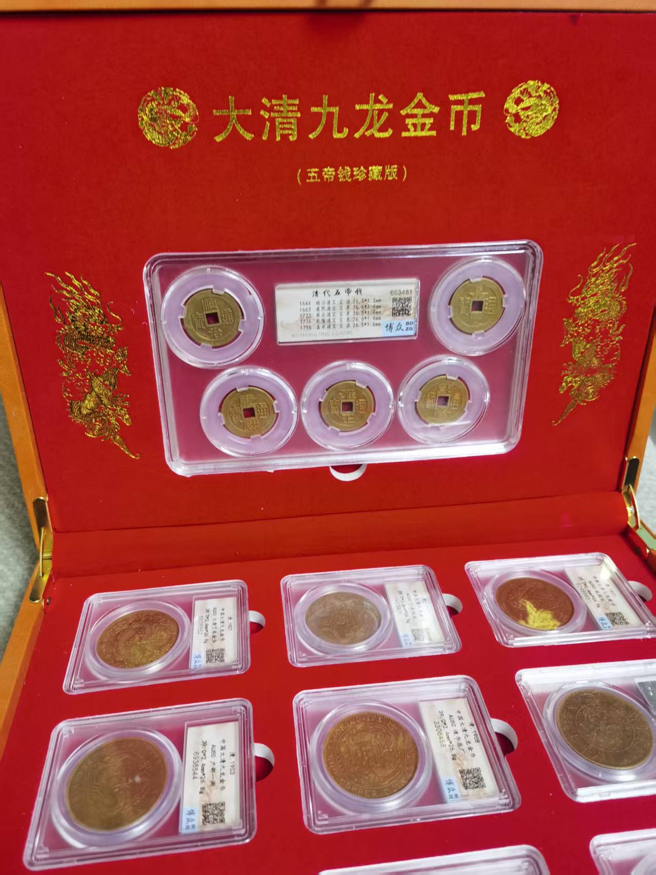 大清《九龙金币》-嘉诚艺术