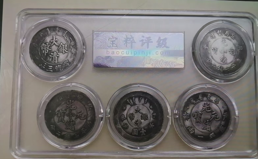 光绪元宝《五大龙王》