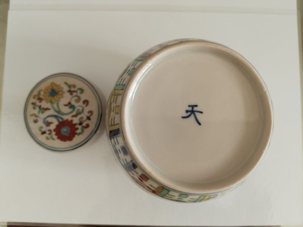 图片[3]-成化年制《松竹梅岁寒三友天字罐》-嘉诚艺术