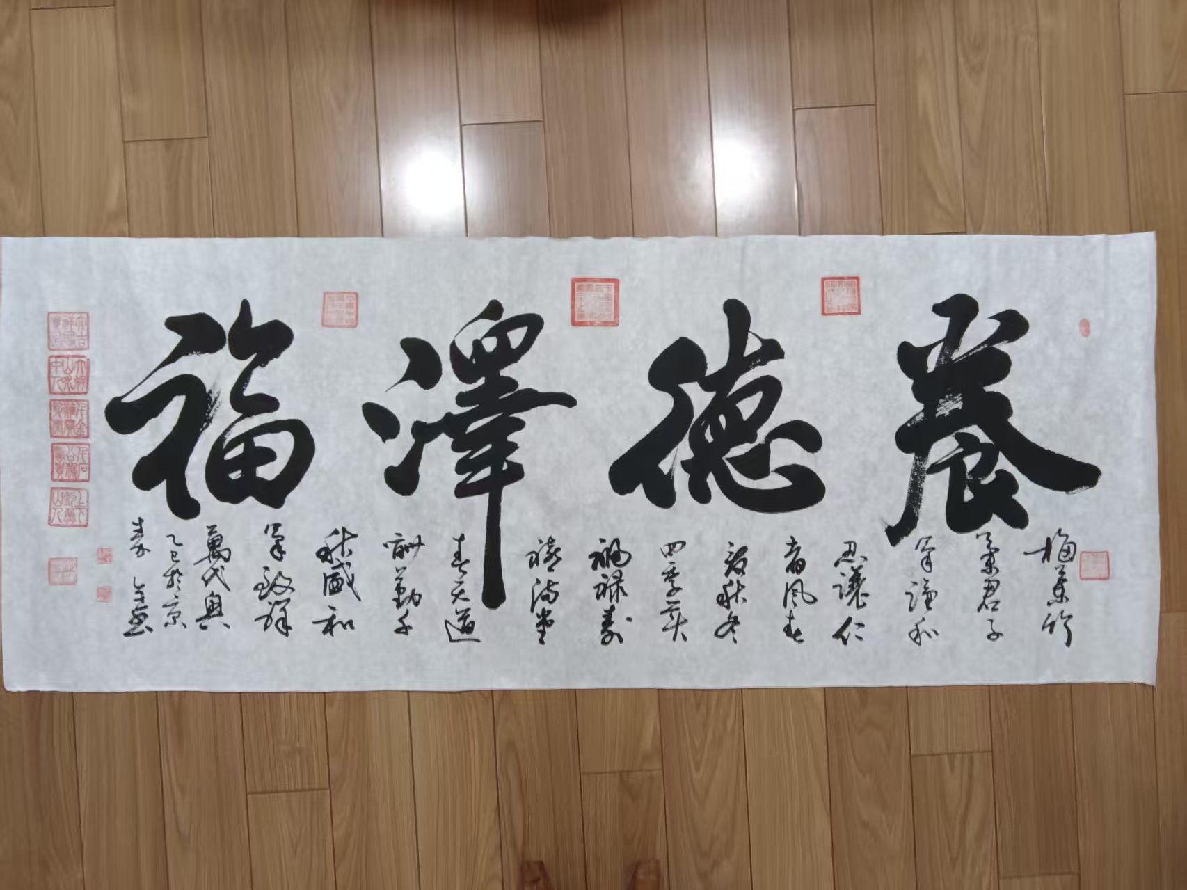 秦全《养德泽福》-嘉诚艺术