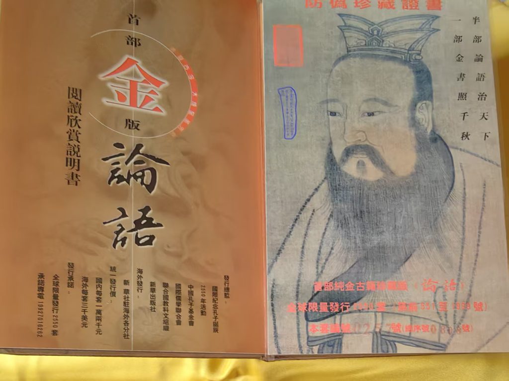 图片[2]-金版《论语》-嘉诚艺术