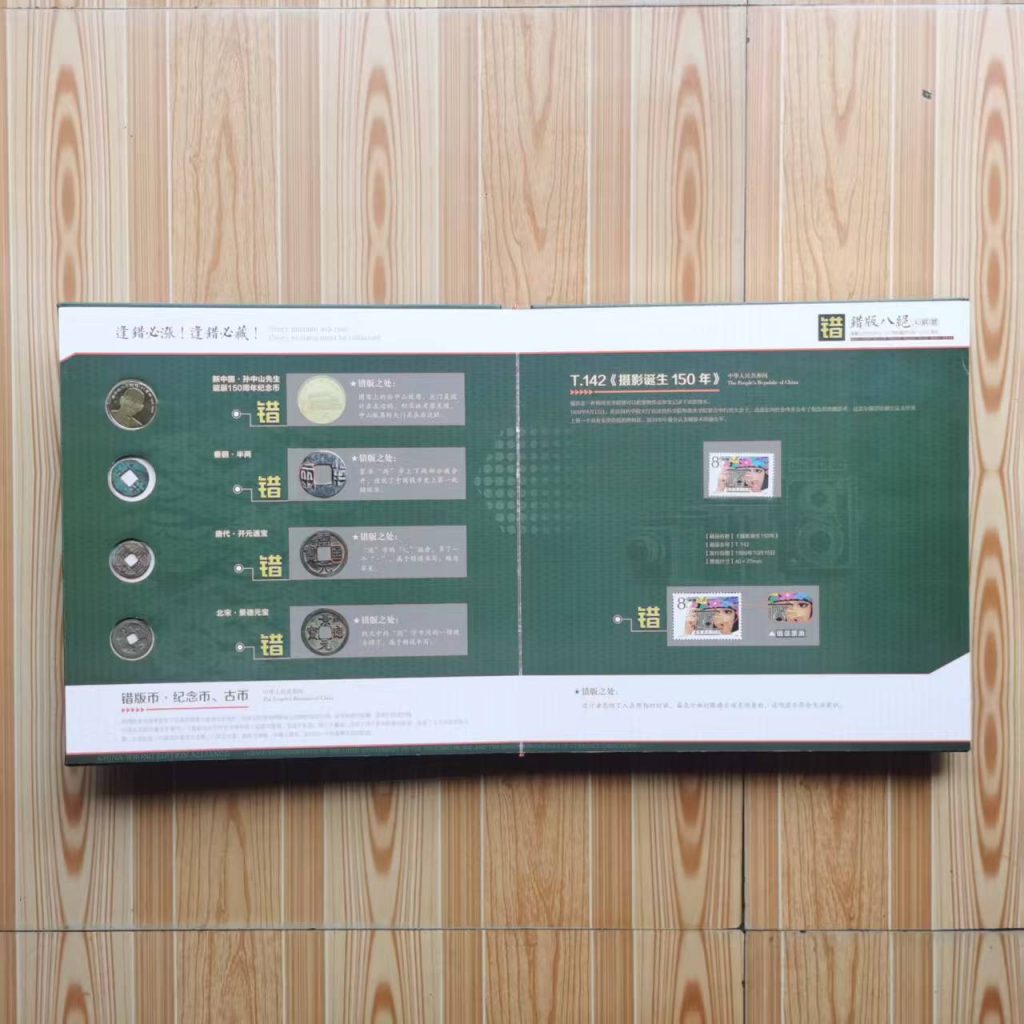 图片[5]-错版八绝-嘉诚艺术