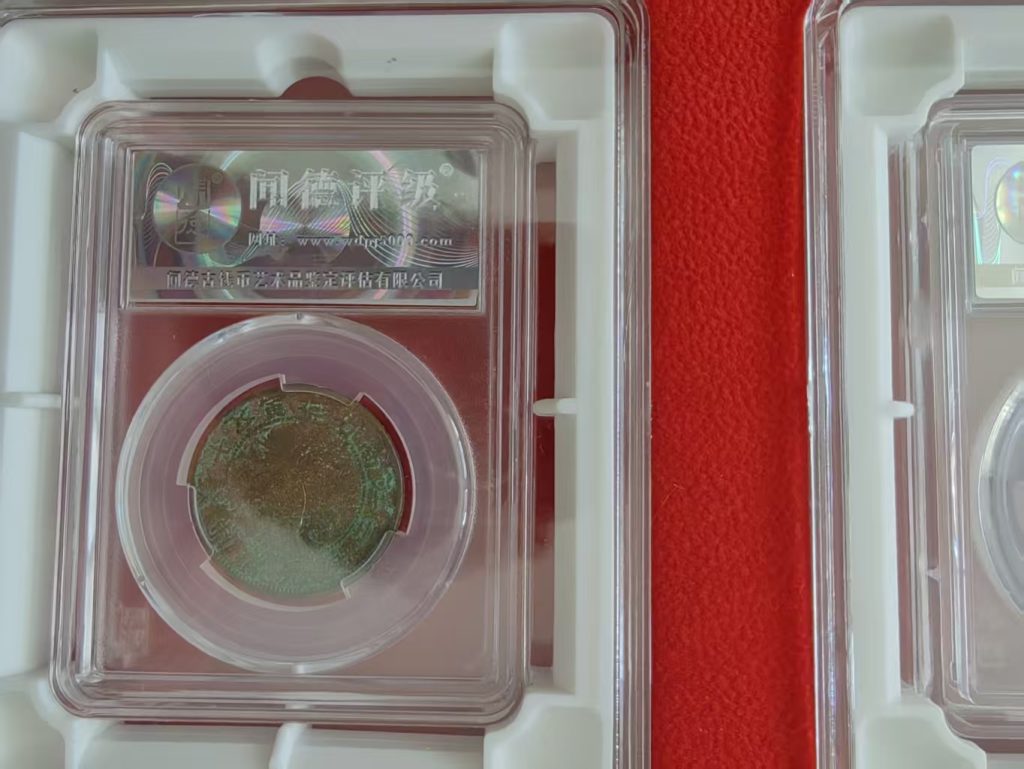 图片[2]-古钱币*3-嘉诚艺术