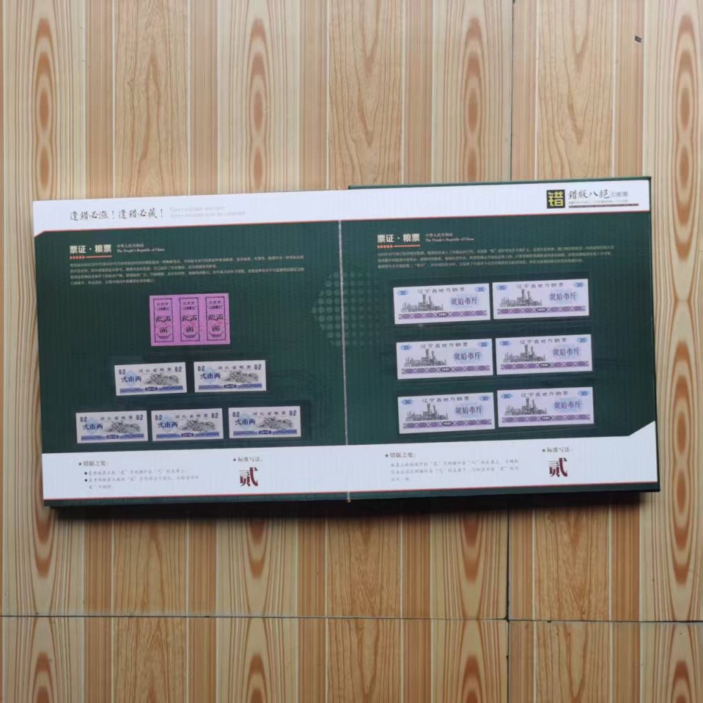 图片[1]-错版八绝-嘉诚艺术