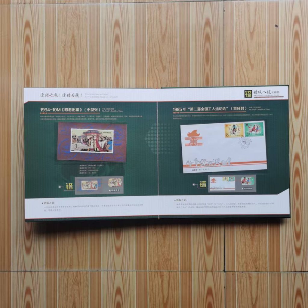 图片[2]-错版八绝-嘉诚艺术