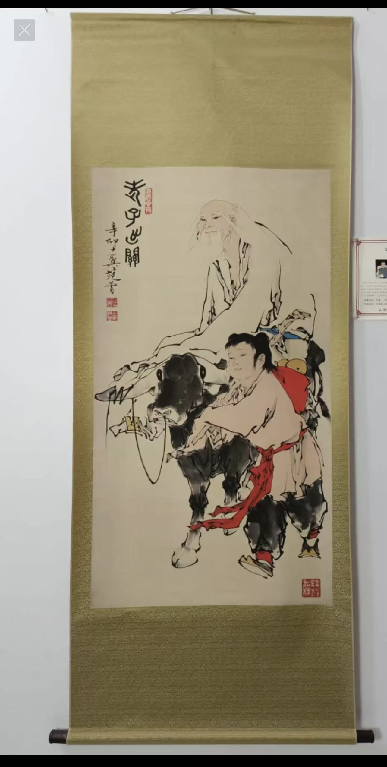 范曾《老子出关》-嘉诚艺术