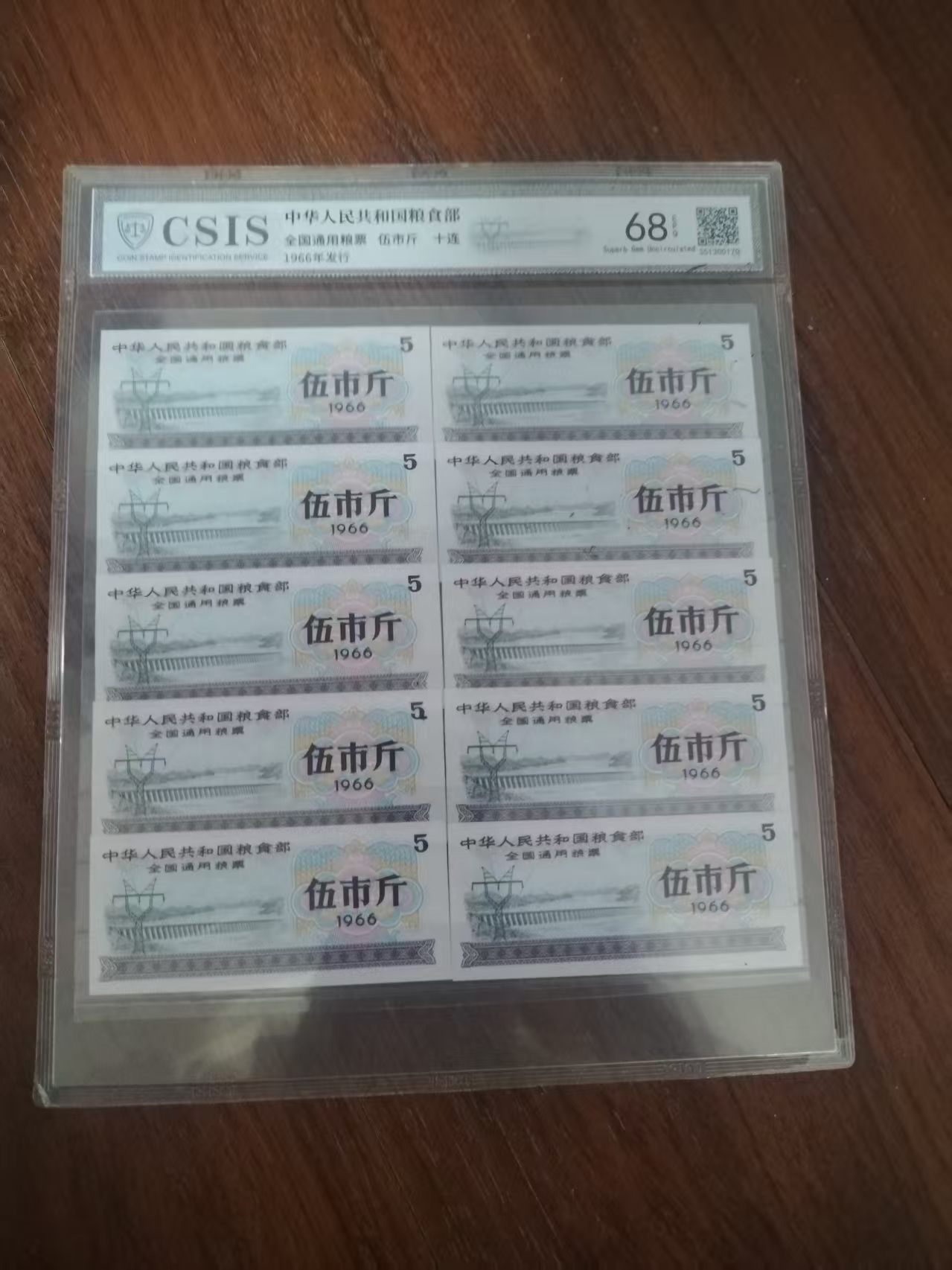 粮票《伍市斤》-嘉诚艺术