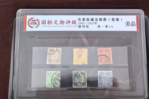 伦敦版蟠龙邮票-嘉诚艺术