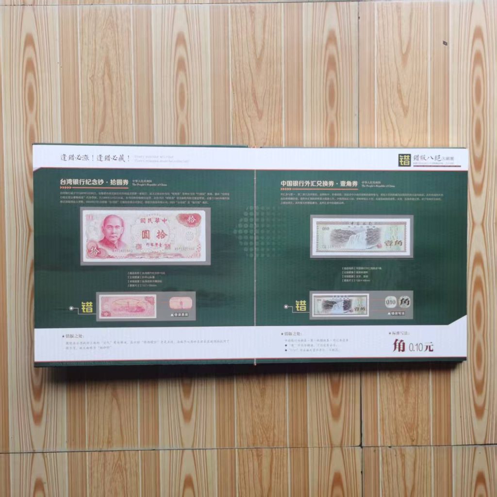 图片[6]-错版八绝-嘉诚艺术