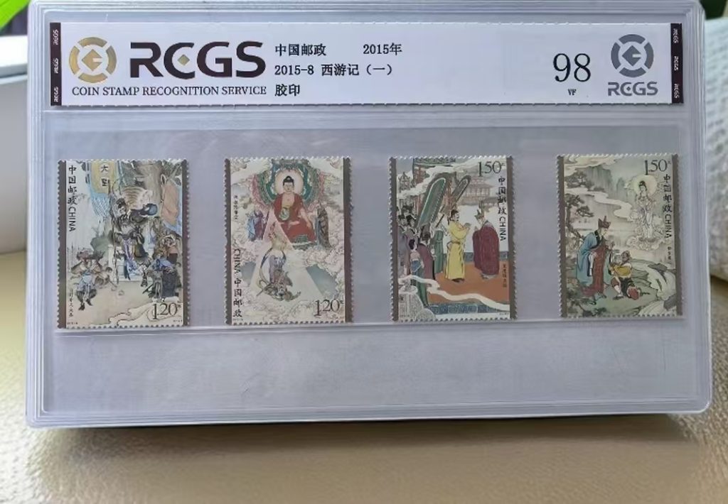 图片[1]-邮票《西游记》-嘉诚艺术