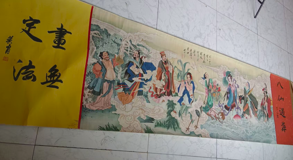 张大千《八仙过海》-嘉诚艺术