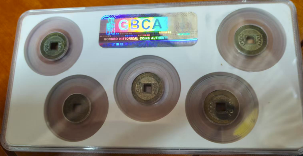 图片[2]-清代小五帝钱-嘉诚艺术