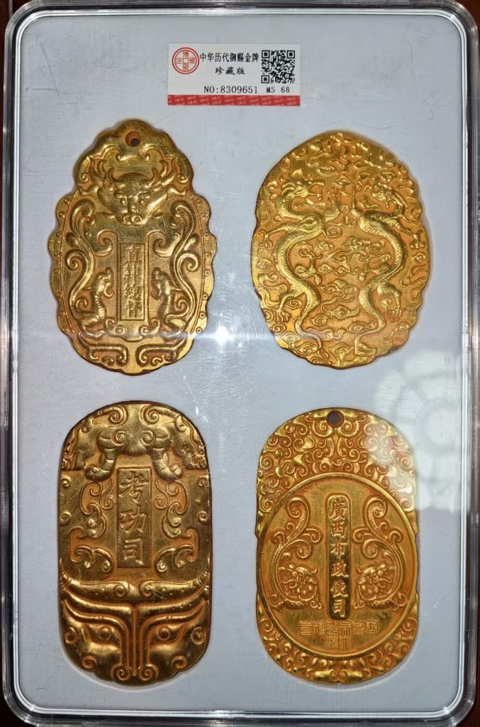 图片[1]-历代御赐金牌*4-嘉诚艺术