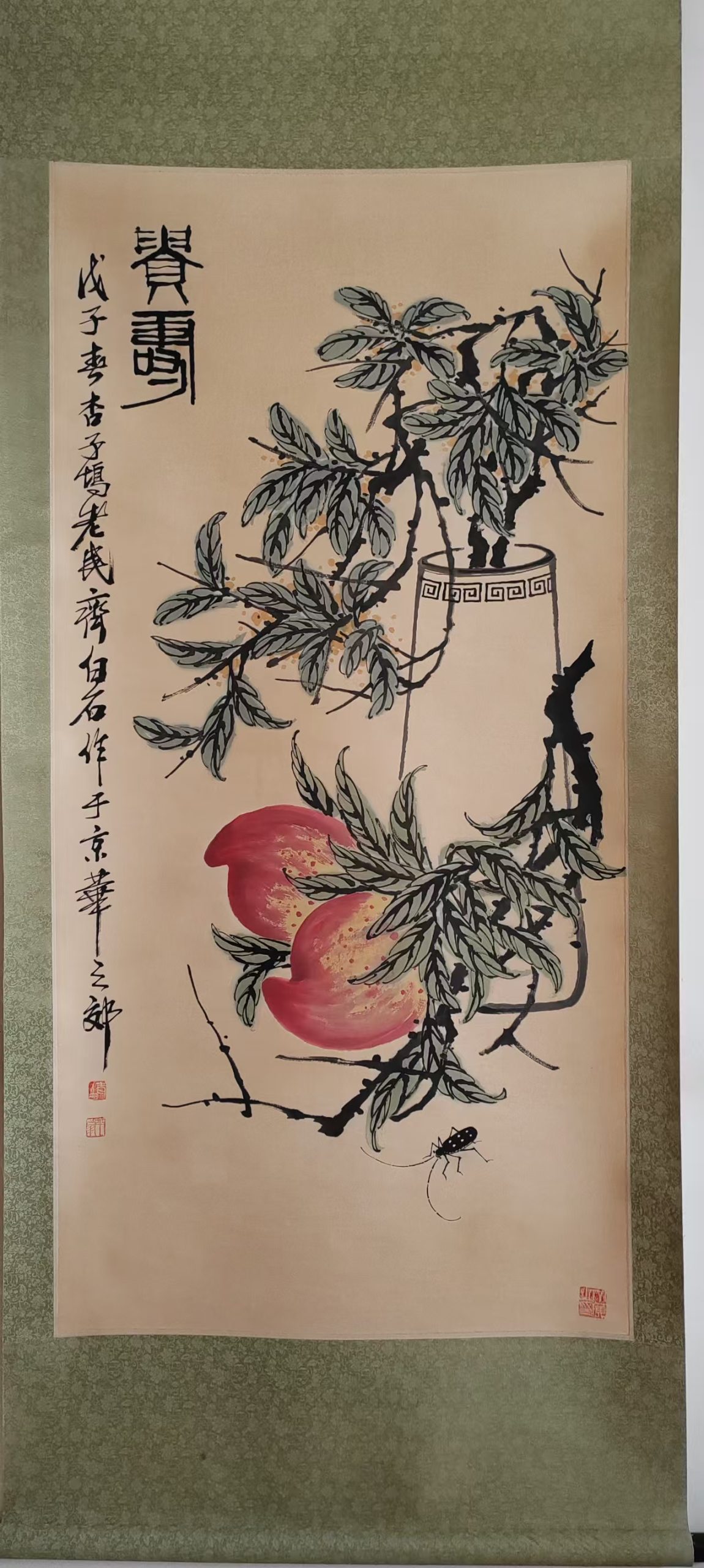 齐白石《贵寿》-嘉诚艺术