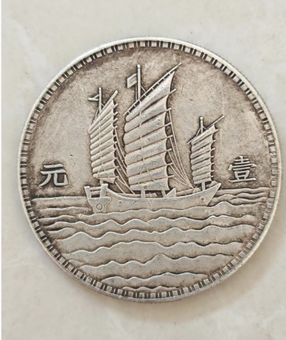 民国十八年《一元》