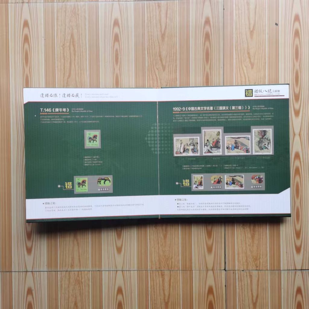 图片[3]-错版八绝-嘉诚艺术