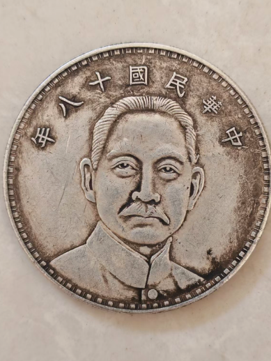 民国十八年《一元》-嘉诚艺术