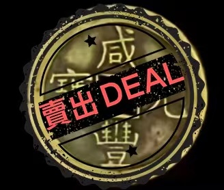 咸丰元宝《当百》