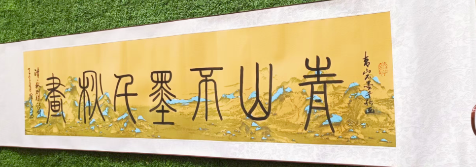 阴法宜《书法画》-嘉诚艺术