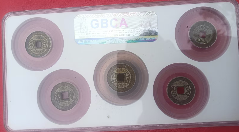 乾隆通宝五局套装