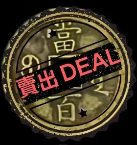 咸丰元宝《当百》-嘉诚艺术