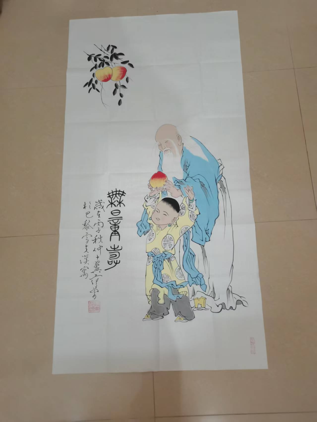 范曾《无量寿》-嘉诚艺术