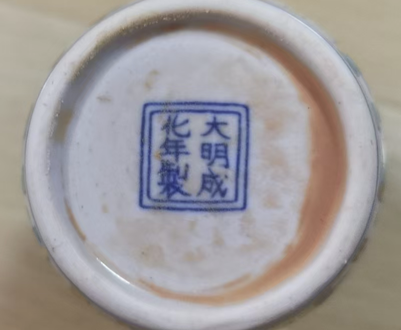 成化年制《斗彩瓶》