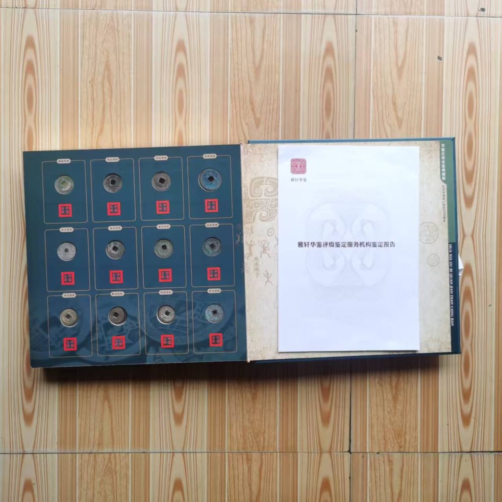 图片[6]-华夏古币一套-嘉诚艺术