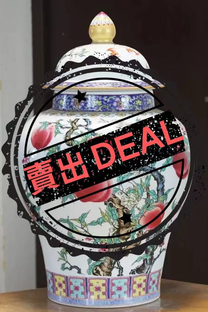 图片[1]-王锡良《九桃五褔将军罐》-嘉诚艺术