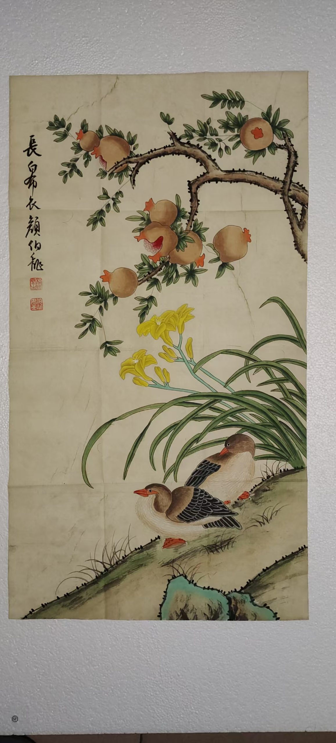 颜伯龙《石榴图》-嘉诚艺术