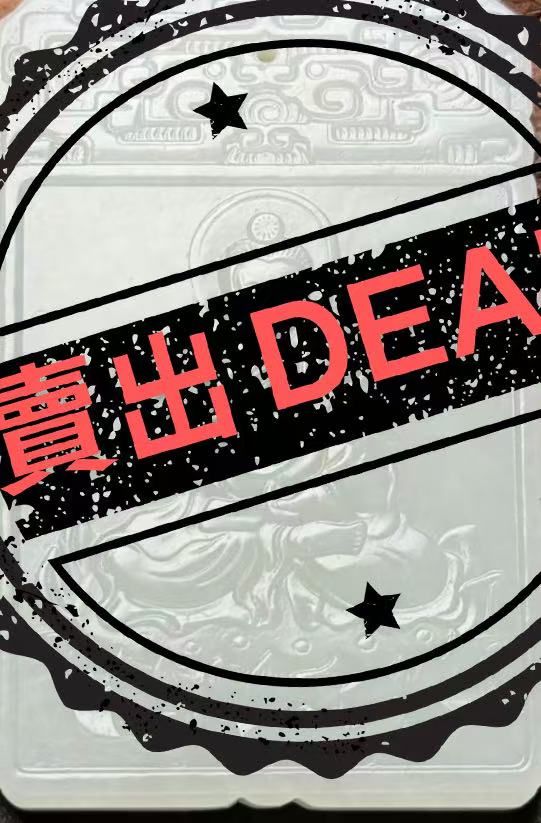 和田玉《佛牌》-嘉诚艺术