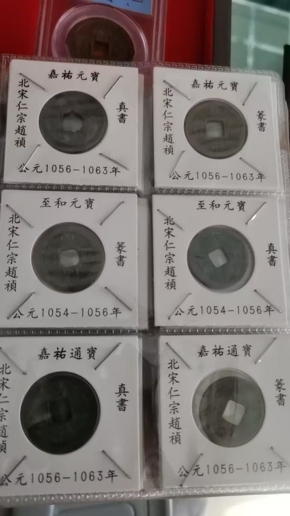 图片[3]-古钱币（一套）-嘉诚艺术