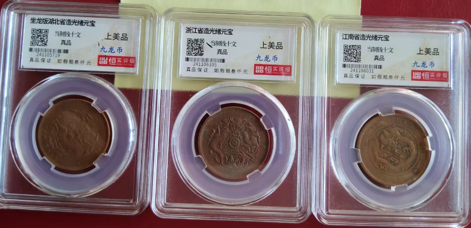 珍稀错版古钱币*6-嘉诚艺术