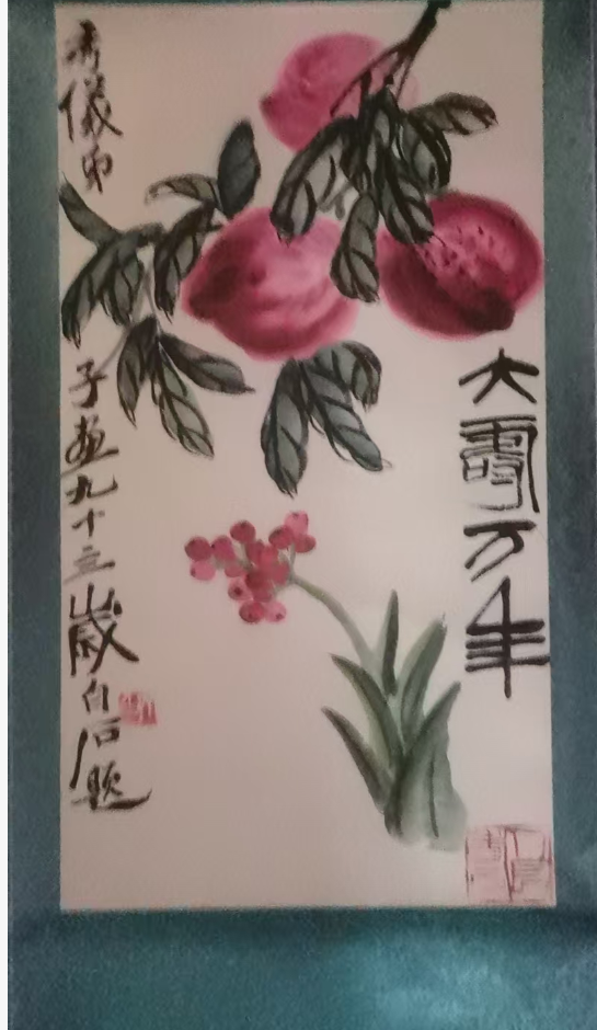 齐白石《大寿万年》-嘉诚艺术