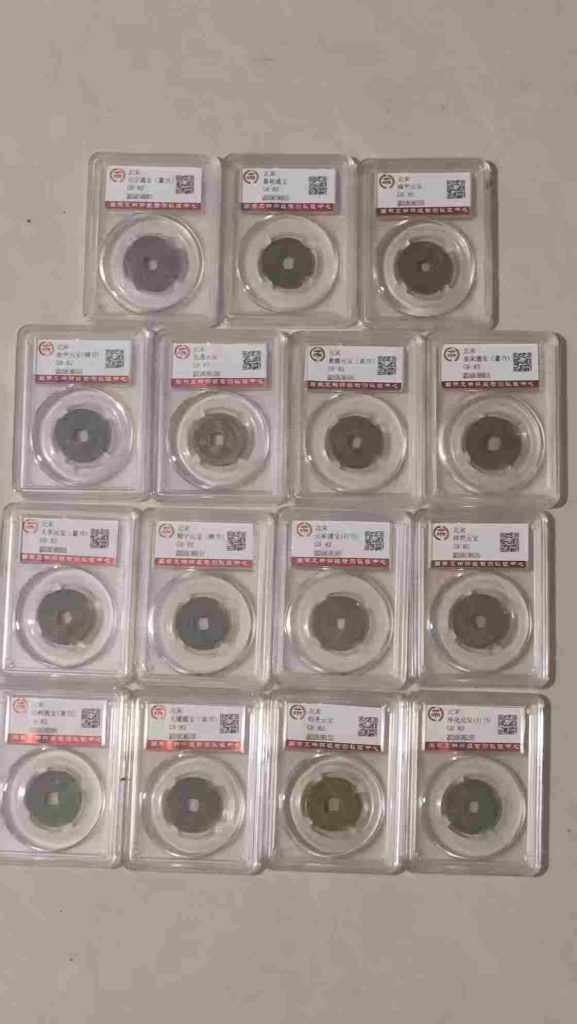 图片[1]-古钱币*15-嘉诚艺术