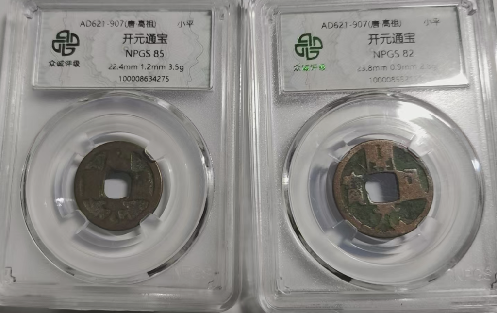 图片[1]-开元通宝*2-嘉诚艺术